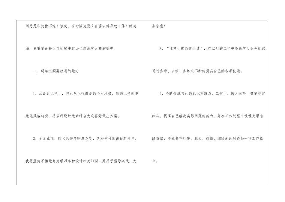 2024公司设计师试用期转正工作总结_第3页