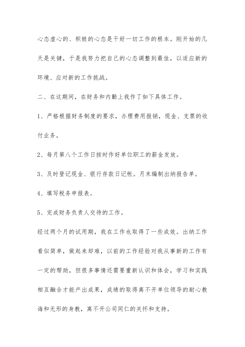 2024公司财务试用期工作总结-_第2页
