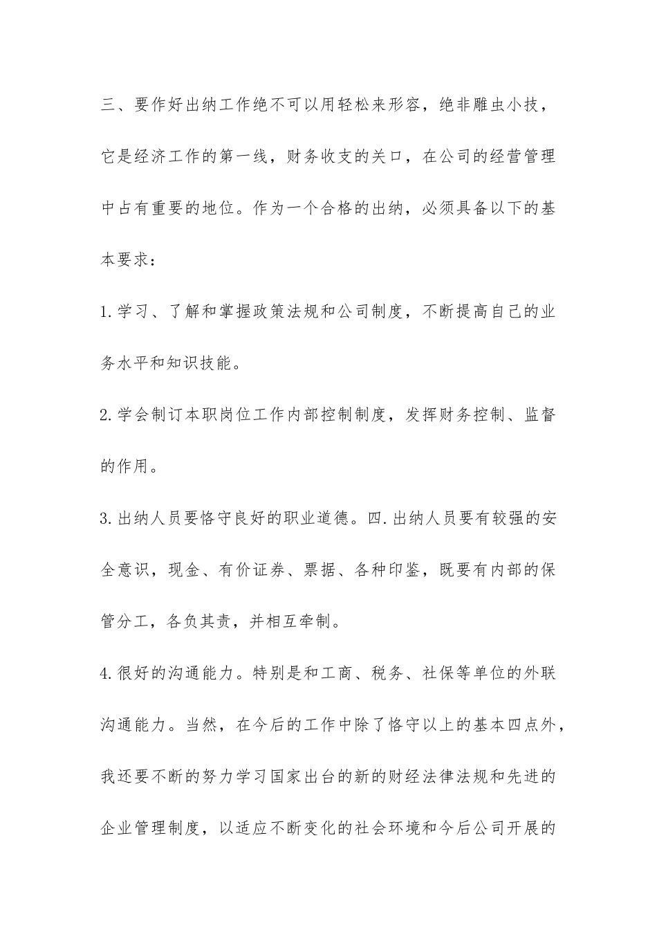 2024公司财务试用期工作总结-_第3页