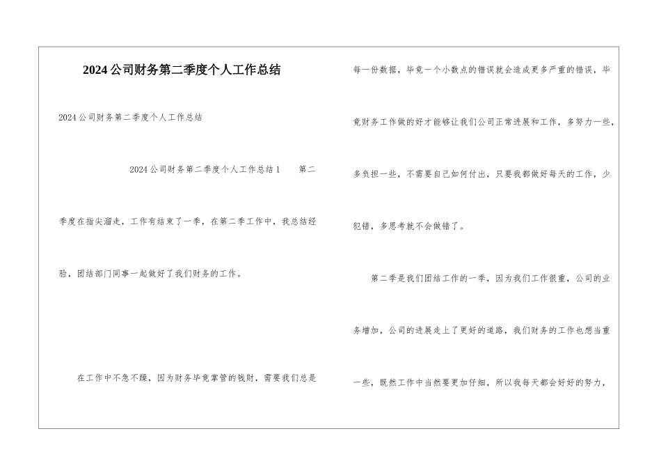 2024公司财务第二季度个人工作总结_第1页