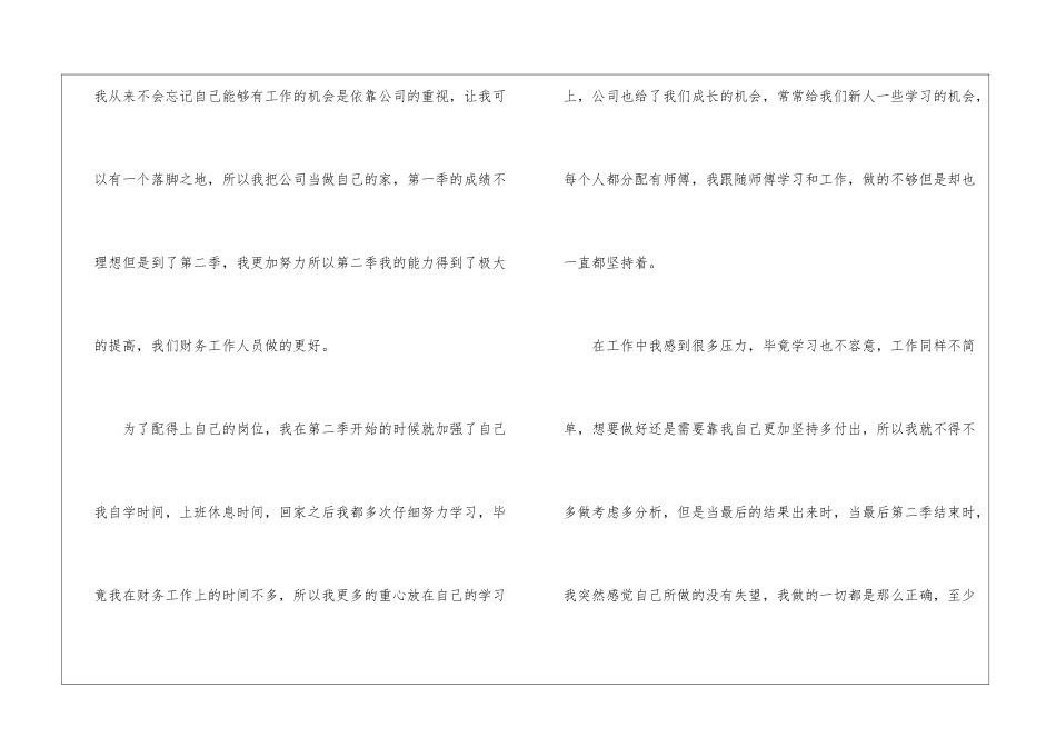 2024公司财务第二季度个人工作总结_第2页