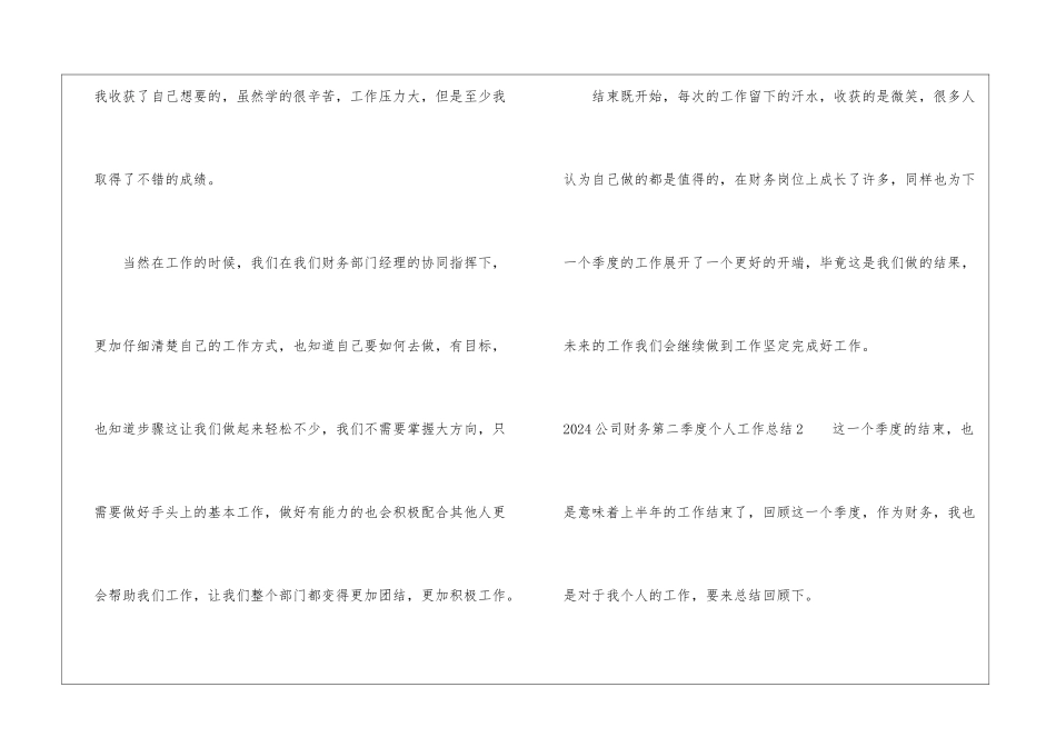2024公司财务第二季度个人工作总结_第3页