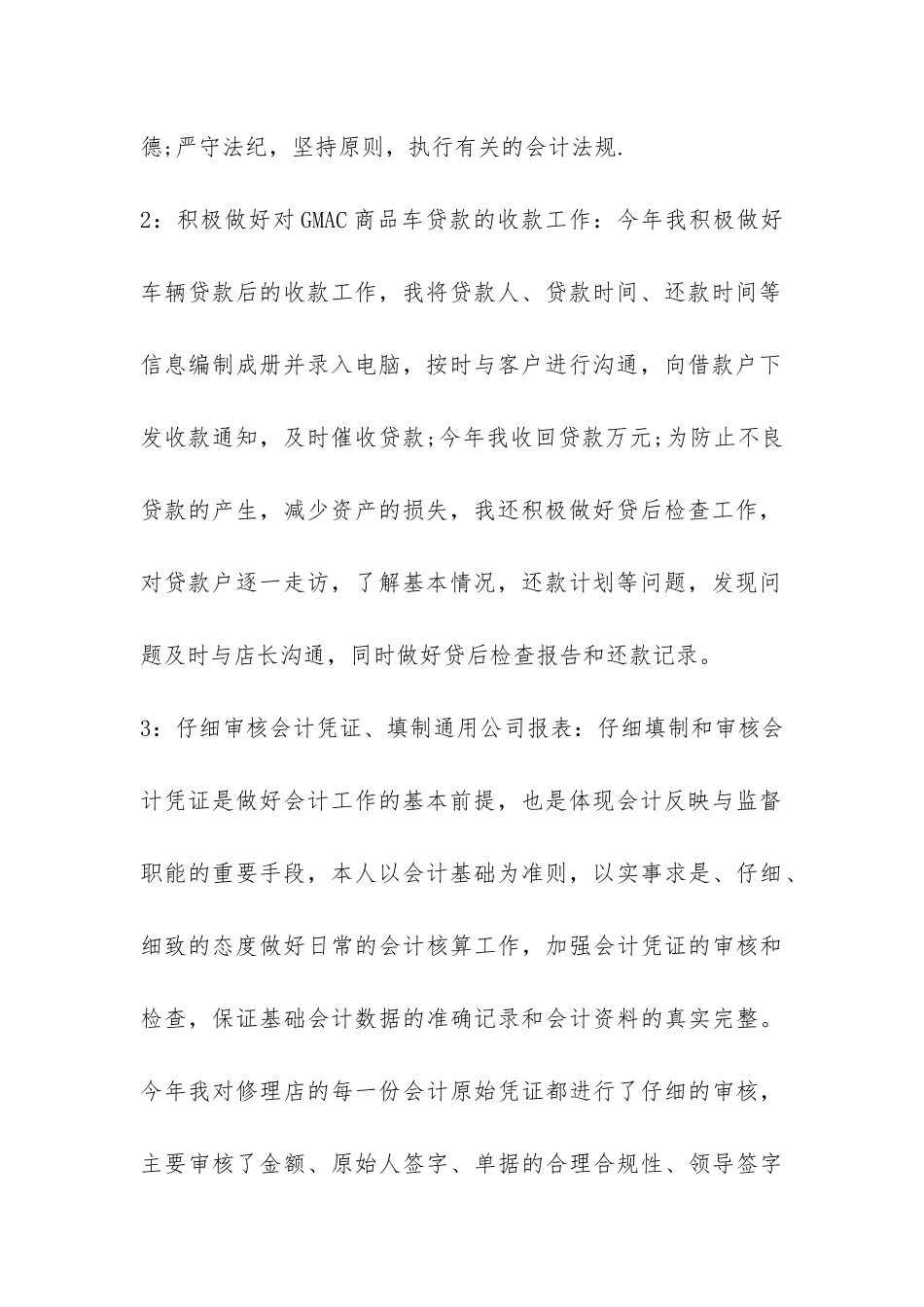 2024公司财务会计年终总结-_第2页