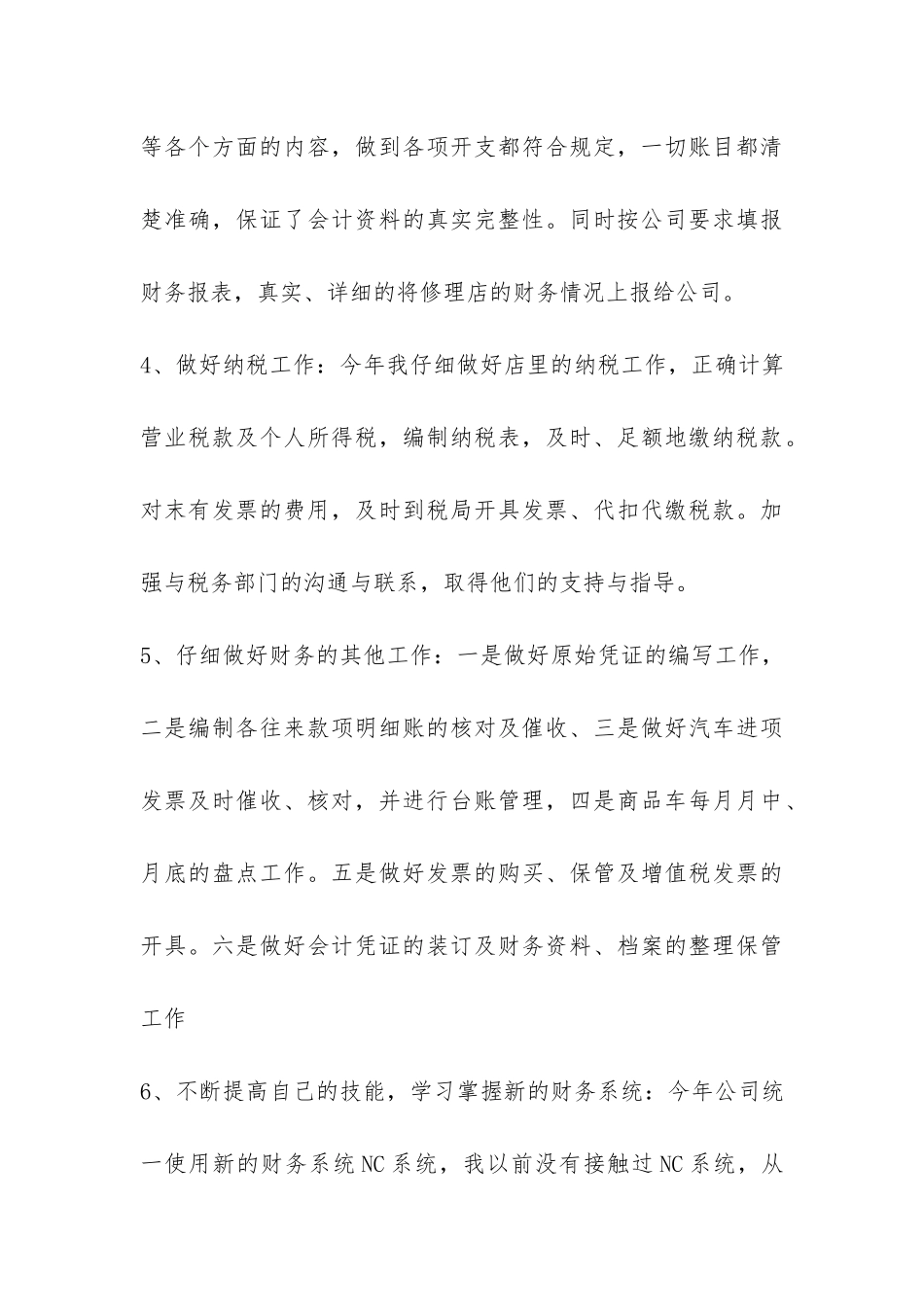 2024公司财务会计年终总结-_第3页