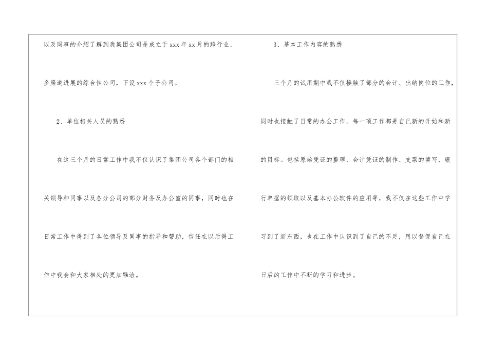 2024公司财务转正工作总结_第2页