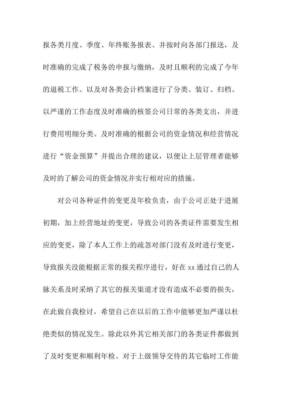 2024公司财务主管个人工作总结_第2页