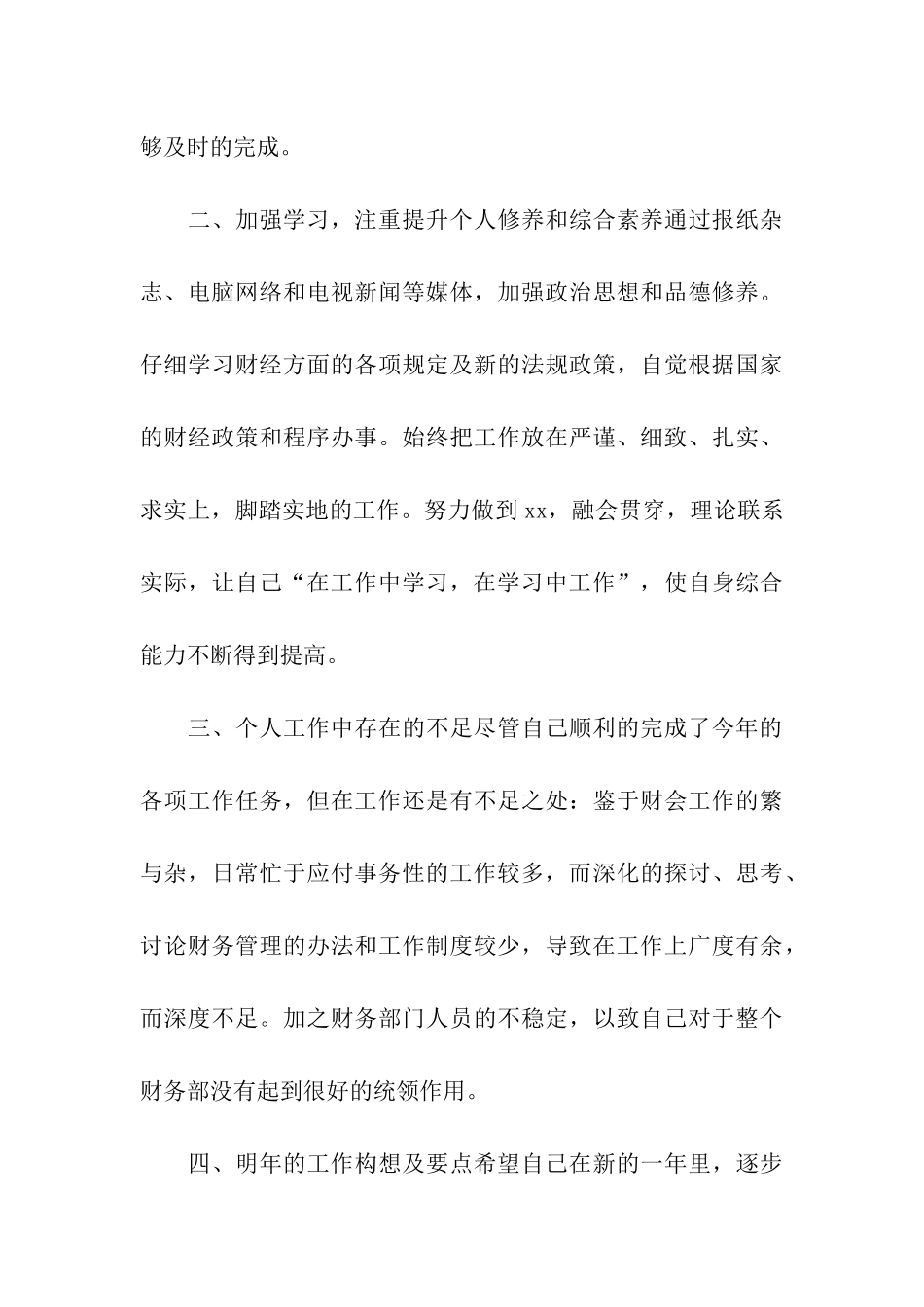 2024公司财务主管个人工作总结_第3页
