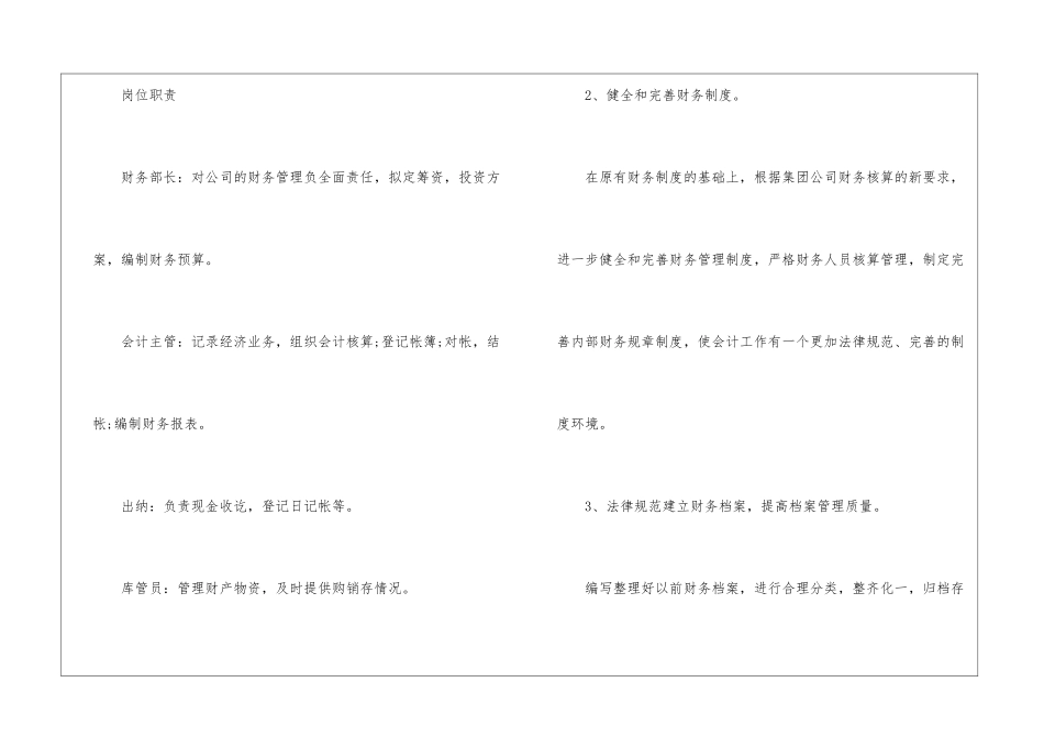 2024公司财务部工作计划_第2页
