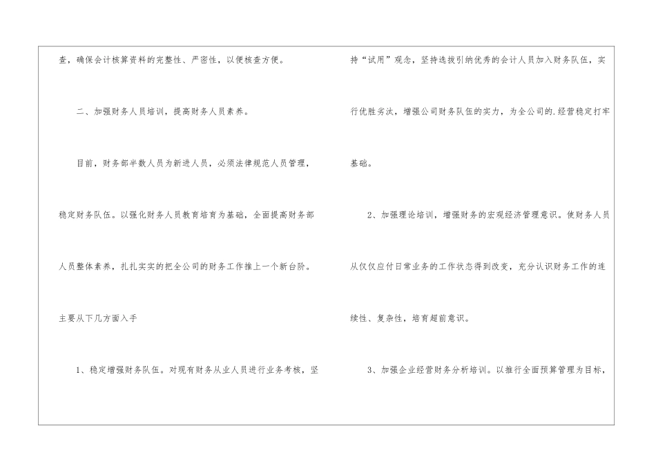 2024公司财务部工作计划_第3页
