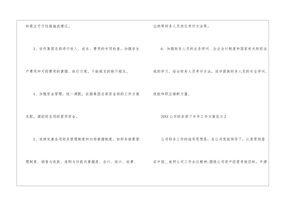 2024公司财务部下半年工作计划五篇_第2页