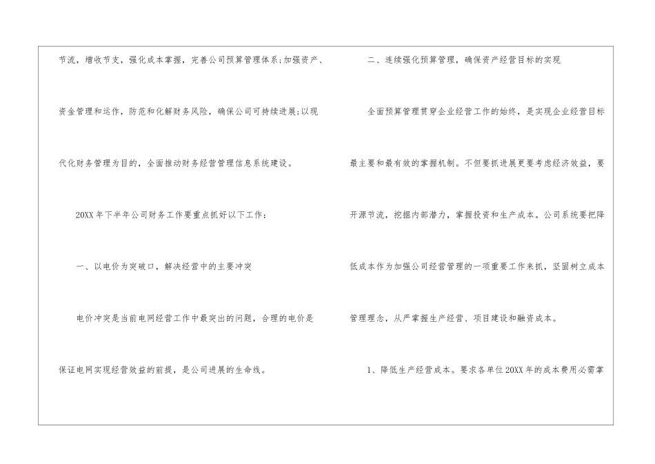 2024公司财务部下半年工作计划五篇_第3页