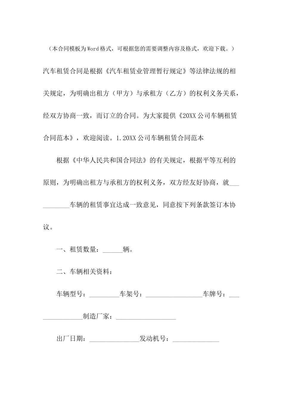 2024公司车辆租赁合同范本_第2页