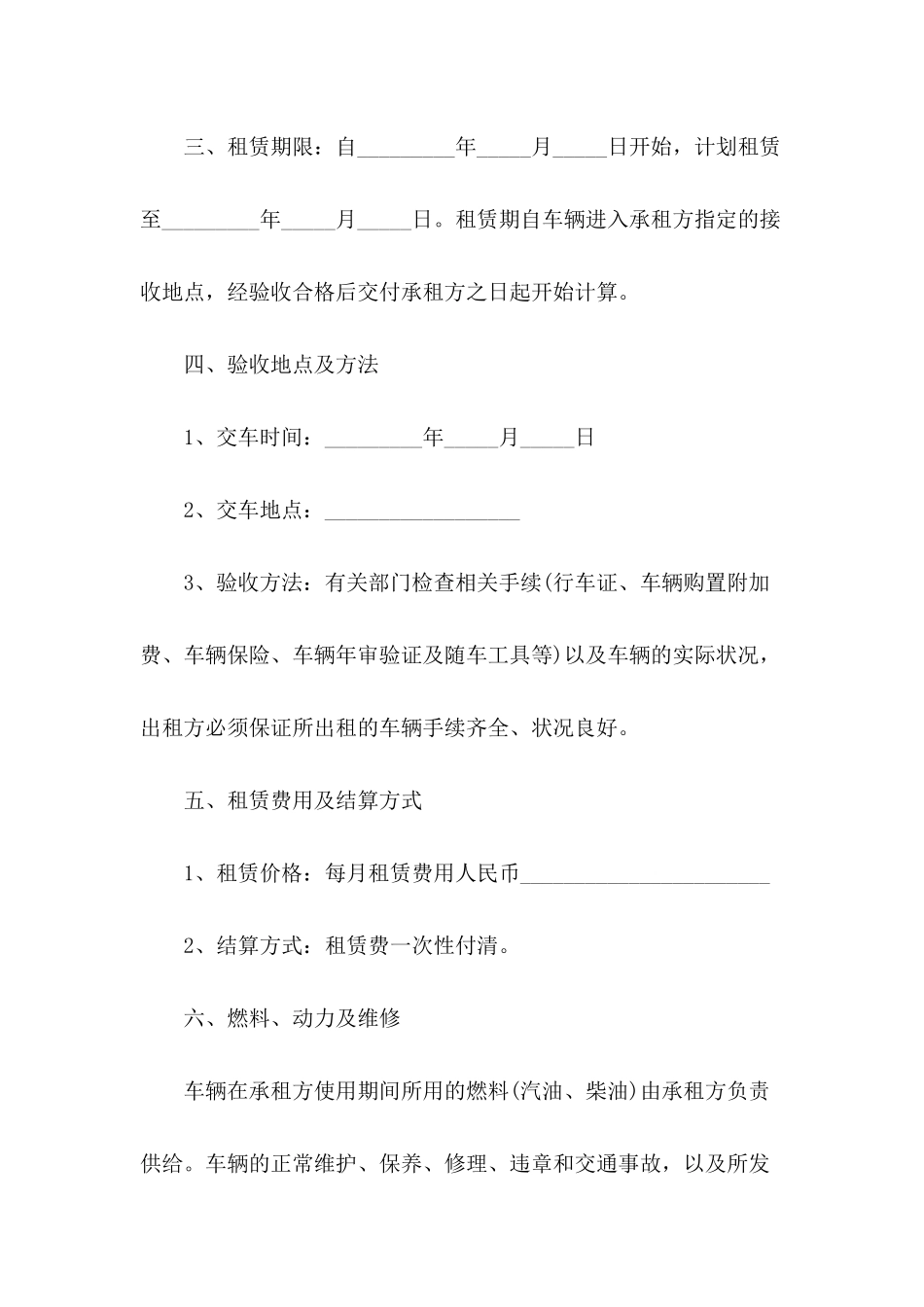 2024公司车辆租赁合同范本_第3页