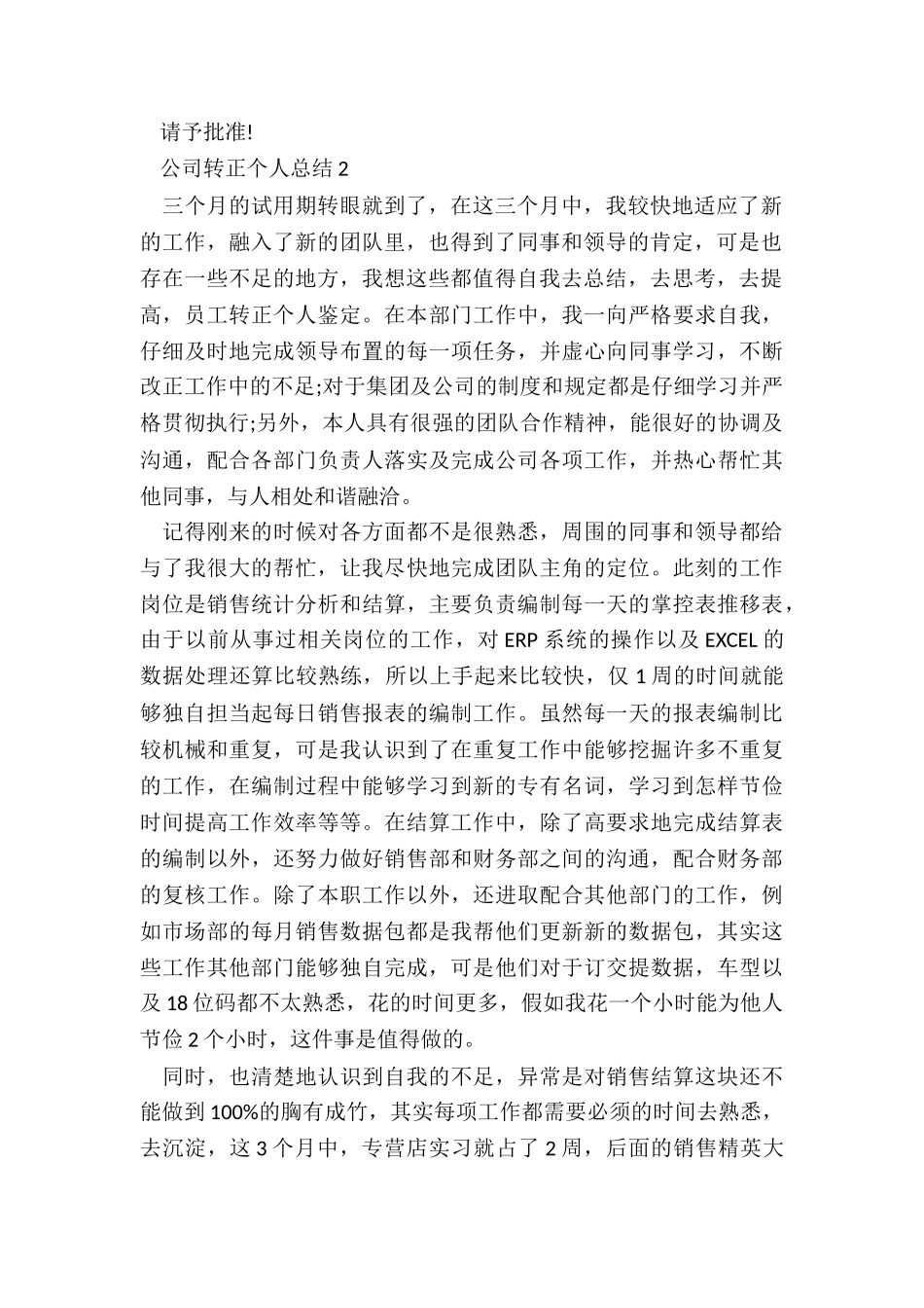2024公司转正个人总结优秀5篇_第2页