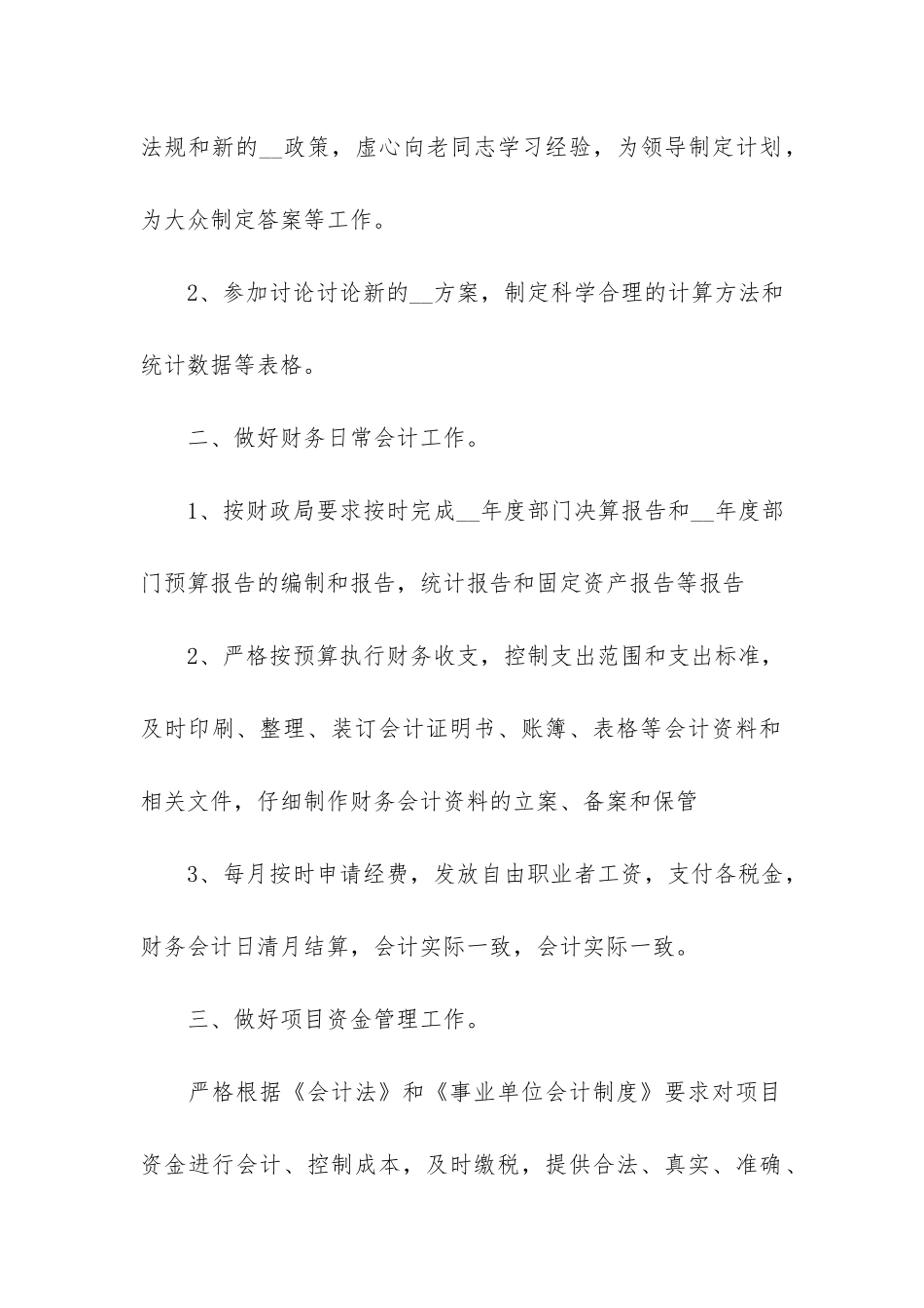 2024公司财务部员工工作总结3篇-企业财务工作总结展望_第2页