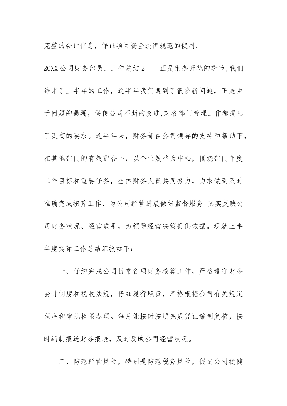 2024公司财务部员工工作总结3篇-企业财务工作总结展望_第3页