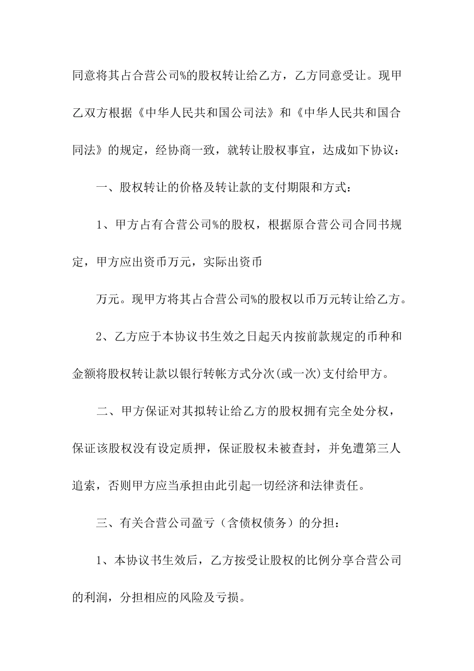 2024公司转让合同范文_第3页