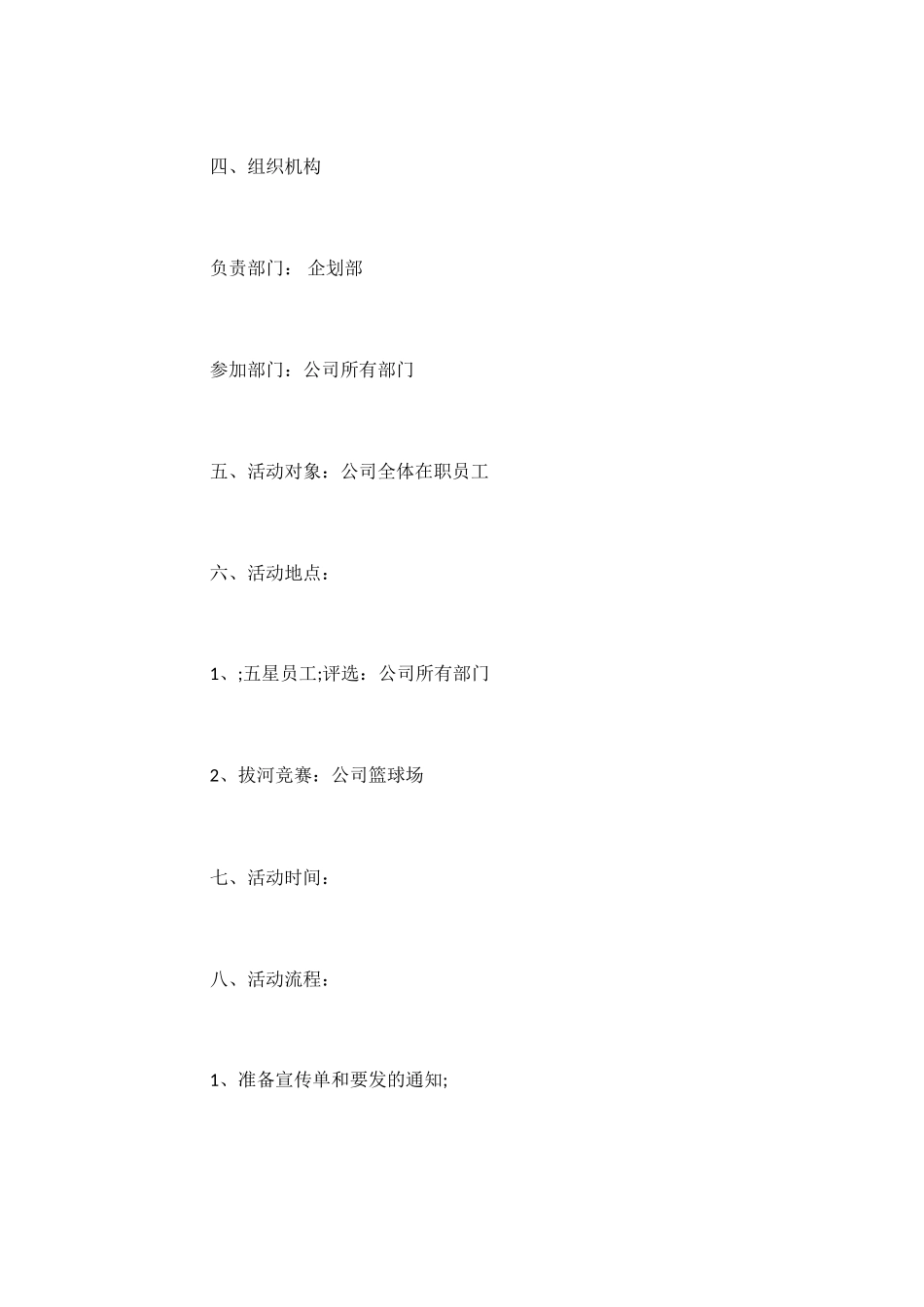 2024公司迎新年庆元旦活动方案五篇_第3页