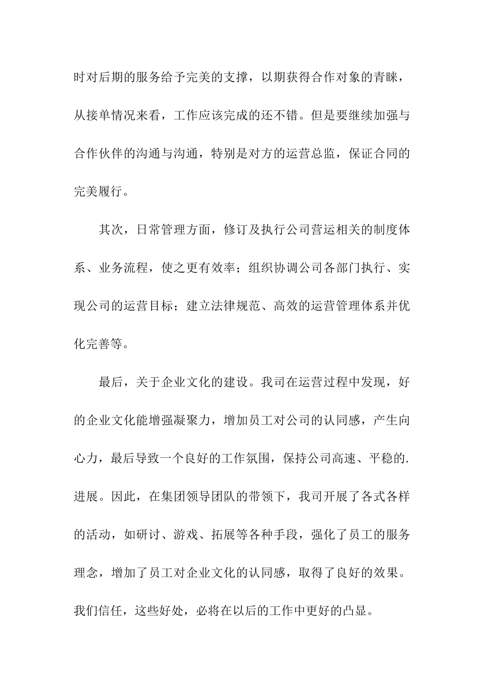 2024公司运营总监述职报告_第2页