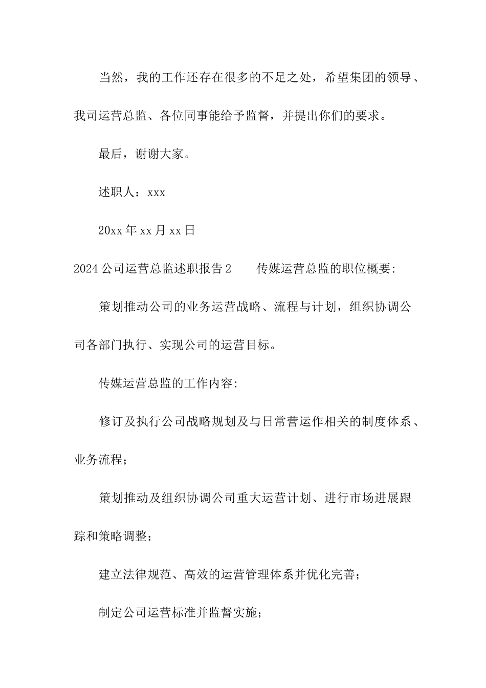 2024公司运营总监述职报告_第3页