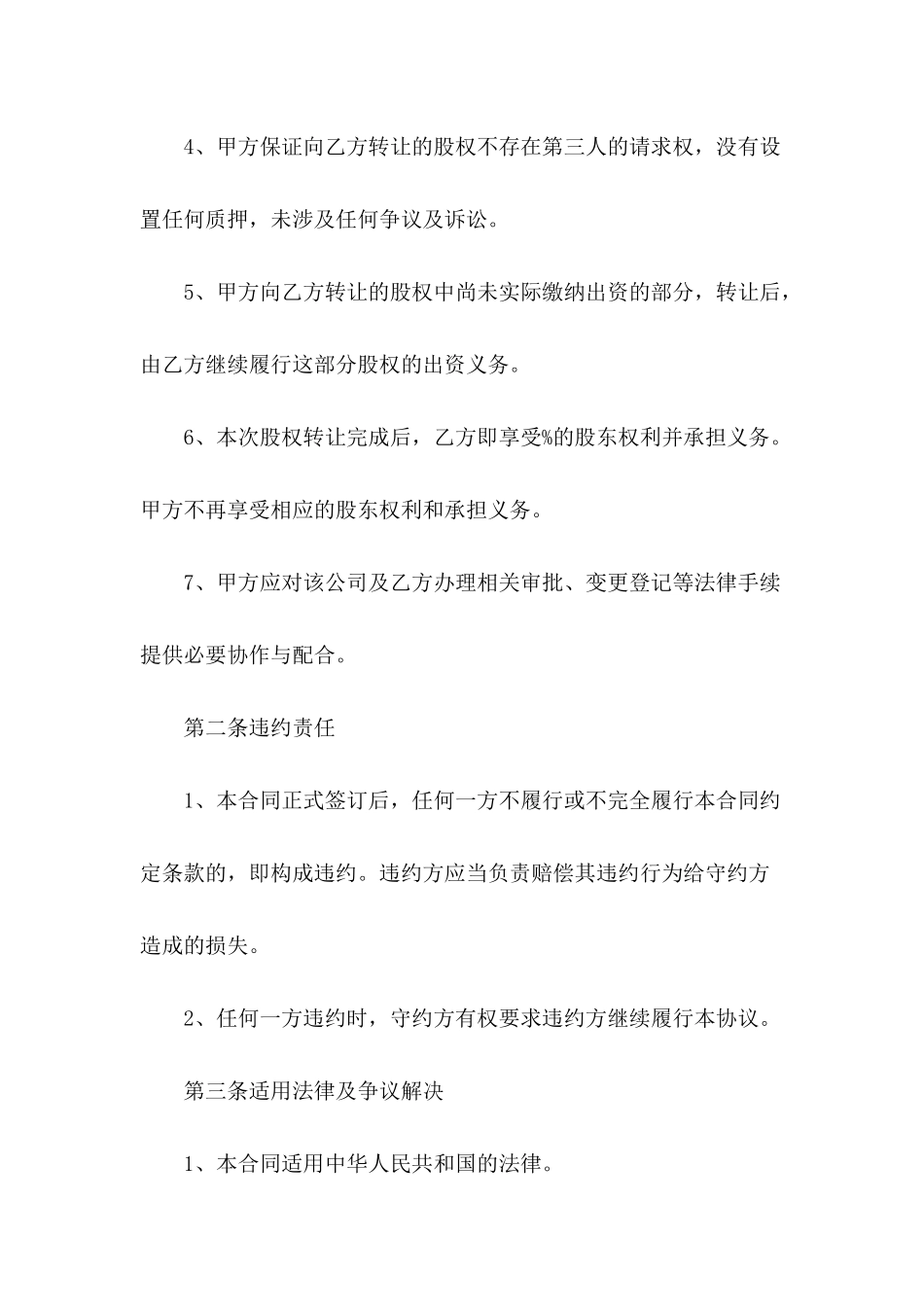 2024公司转让合同协议书范本_第3页