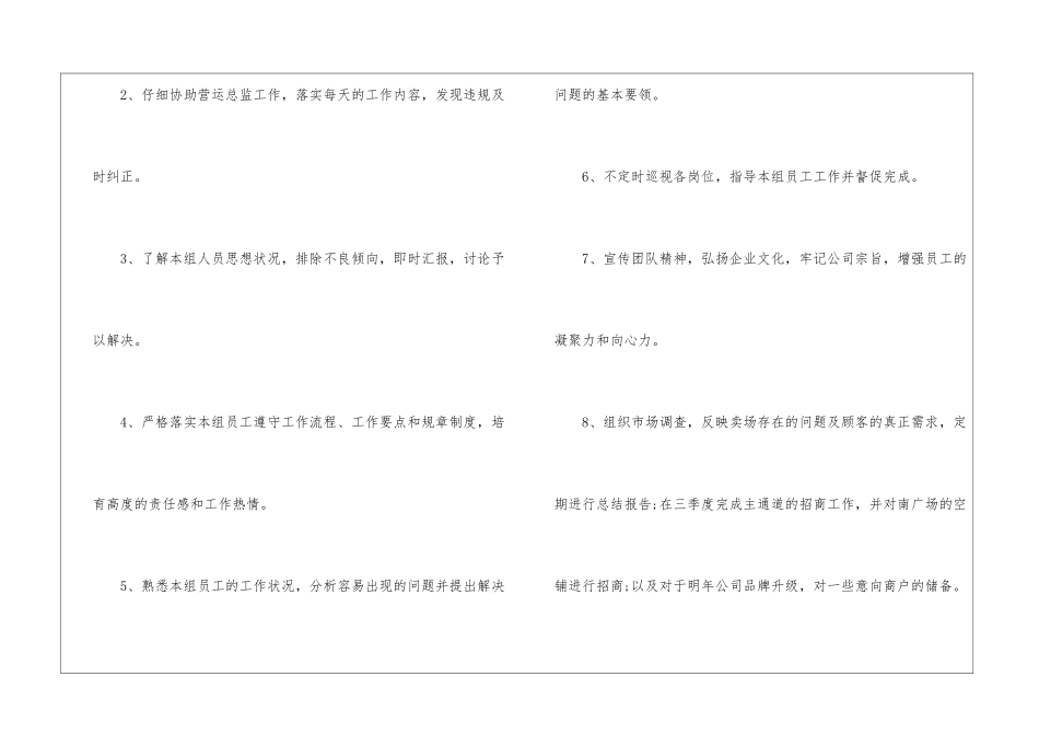 2024公司运营专员试用期工作总结_第3页