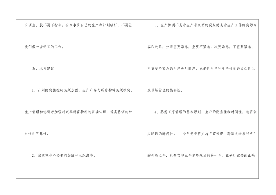 2024公司部门月工作小结保安月工作小结_第3页