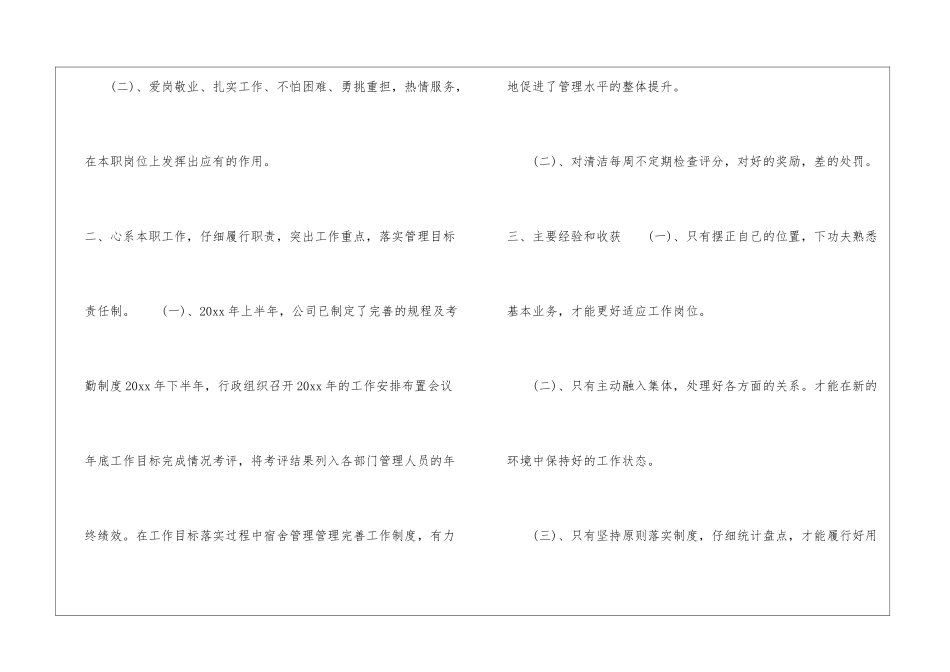 2024公司部门主管工作总结_第2页