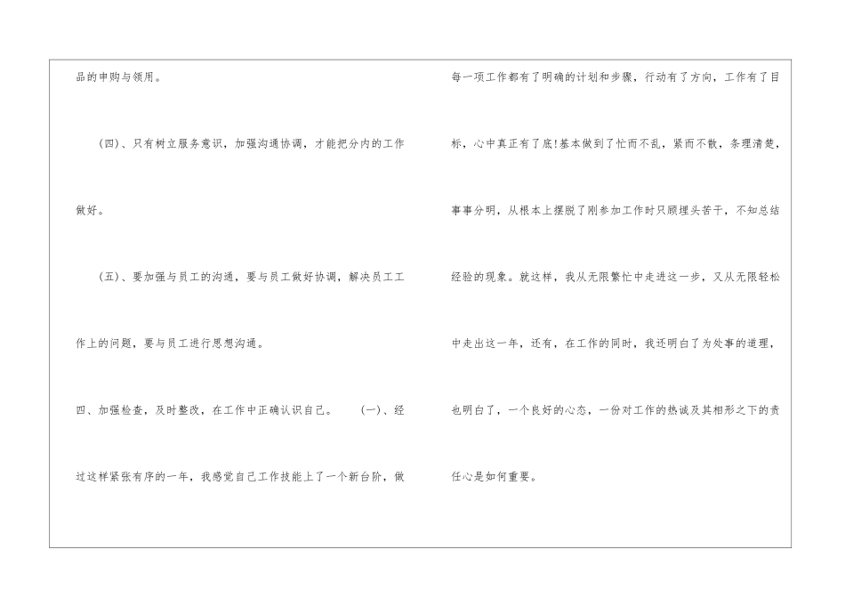 2024公司部门主管工作总结_第3页