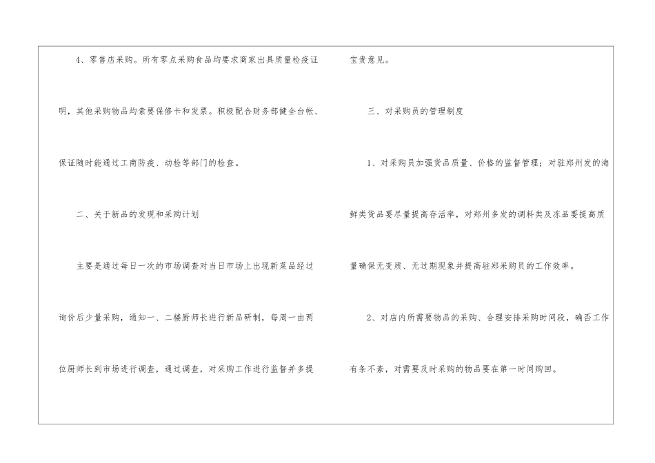 2024公司采购专员工作计划_第2页