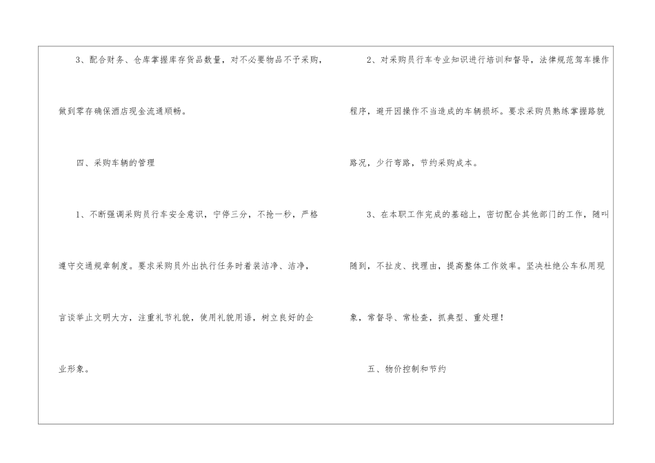 2024公司采购专员工作计划_第3页