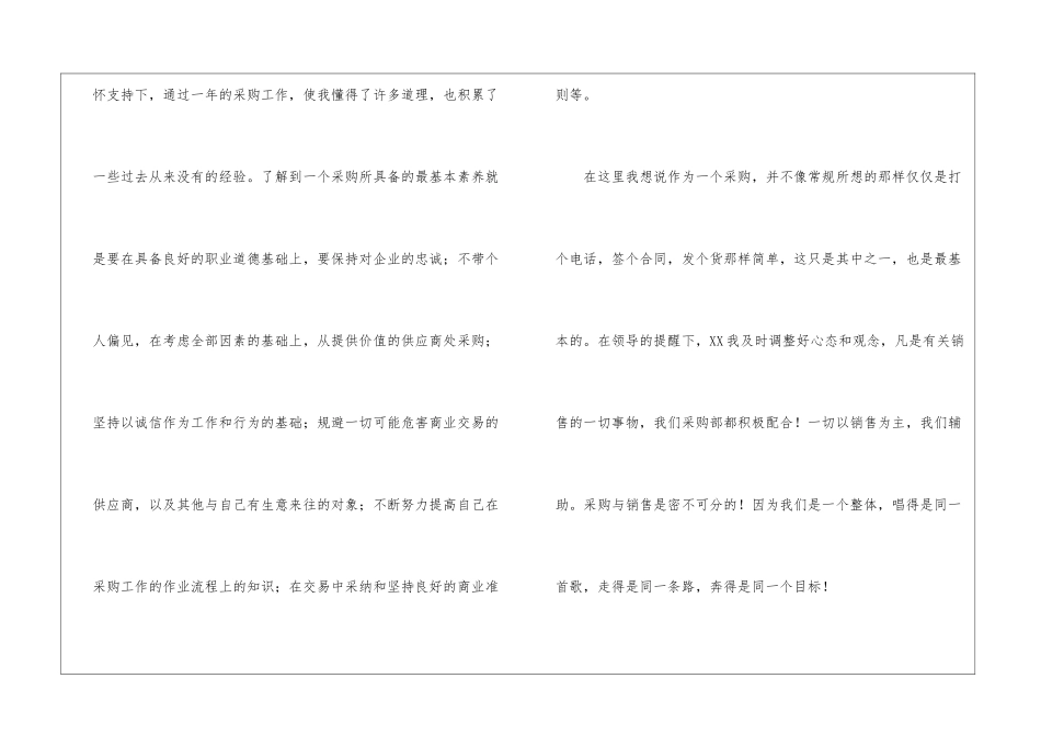 2024公司采购员年终工作总结_第2页