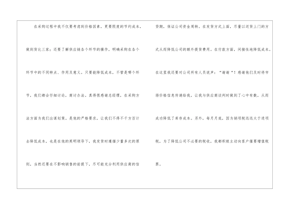 2024公司采购员年终工作总结_第3页