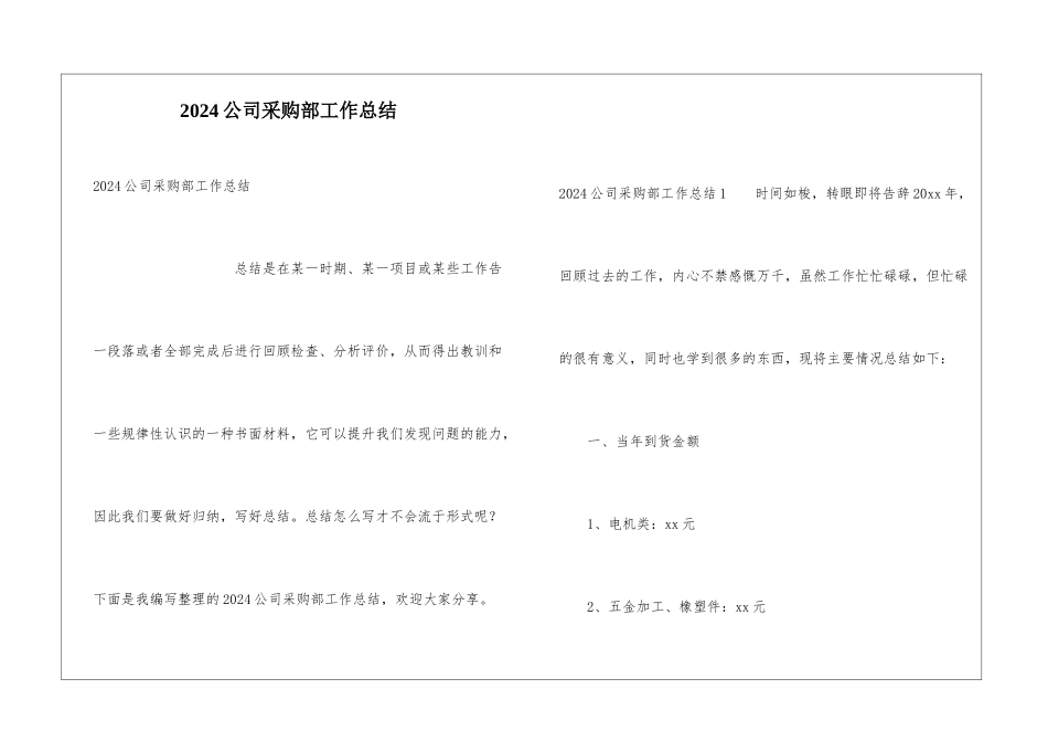 2024公司采购部工作总结_第1页