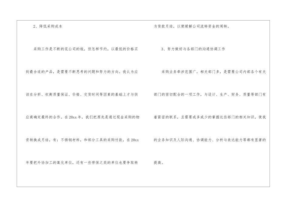 2024公司采购部工作总结_第3页