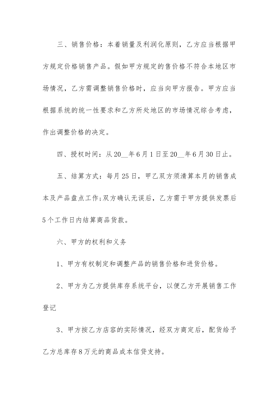 2024公司销售代理合同8篇_第2页