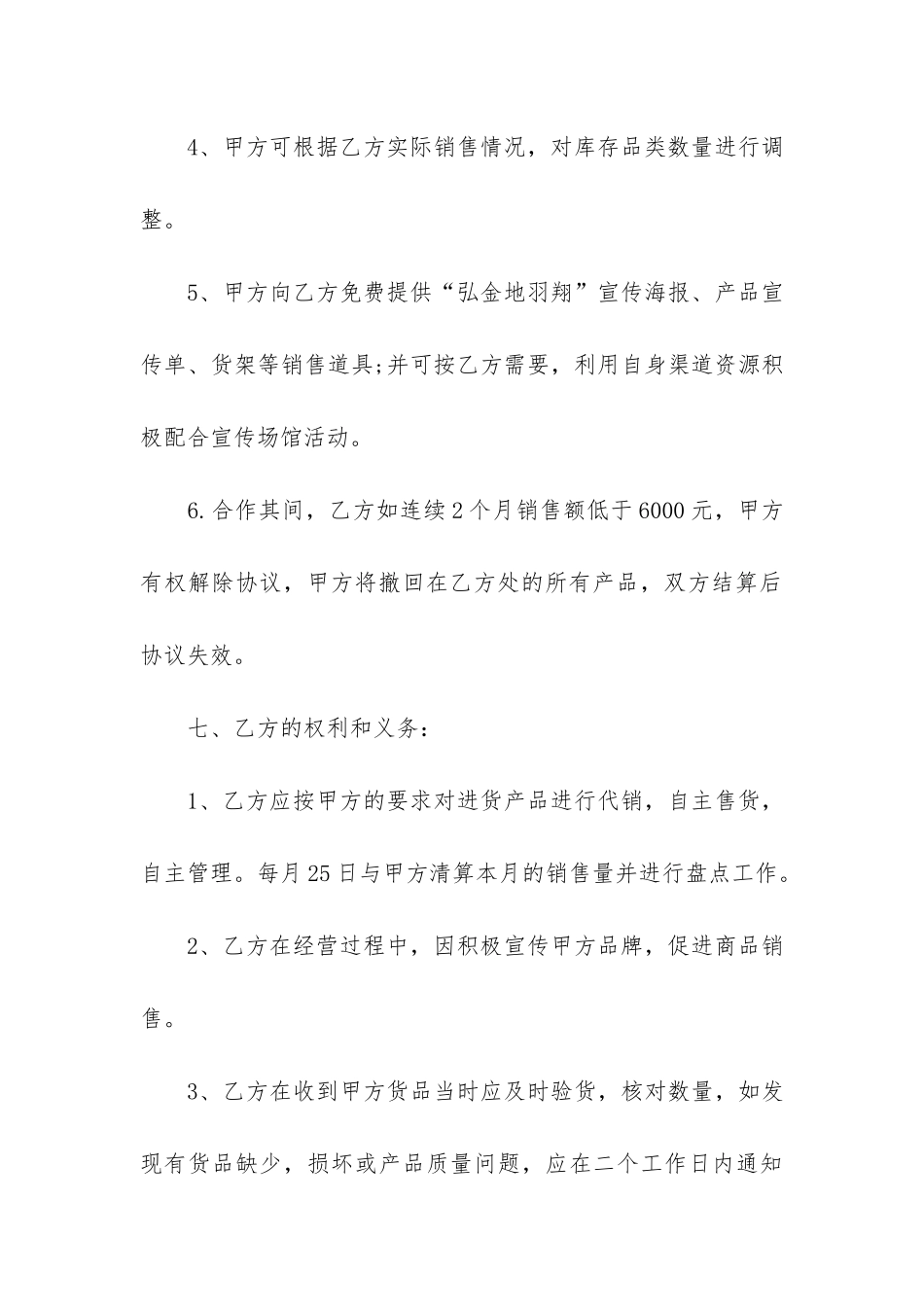 2024公司销售代理合同8篇_第3页