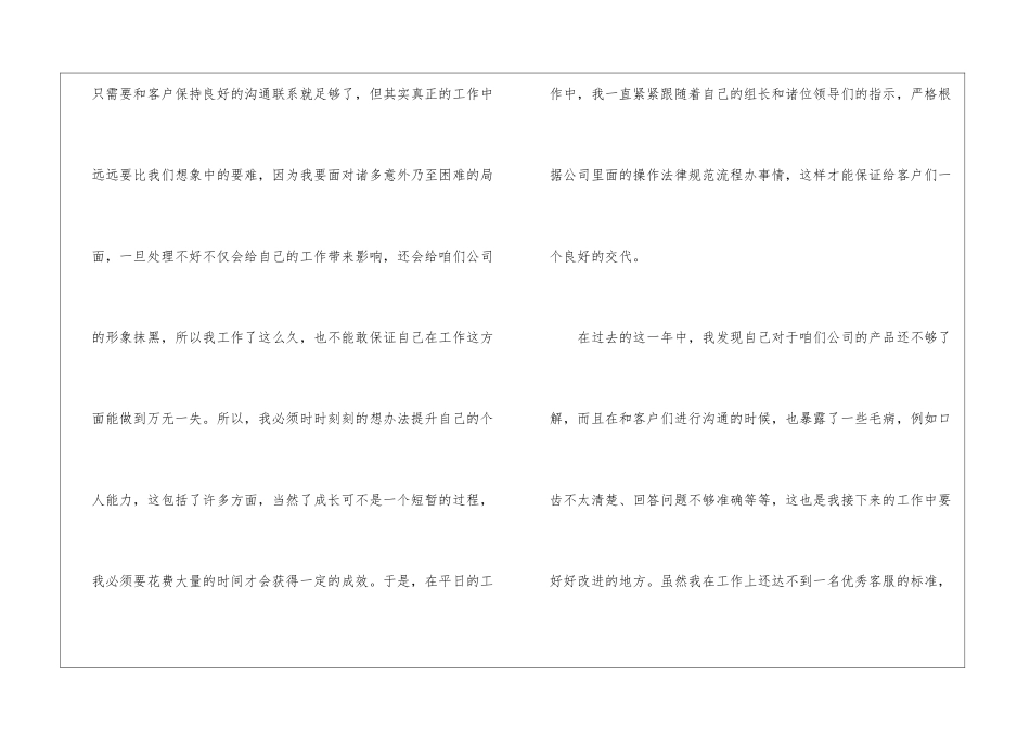 2024公司销售客服年终工作总结_第2页