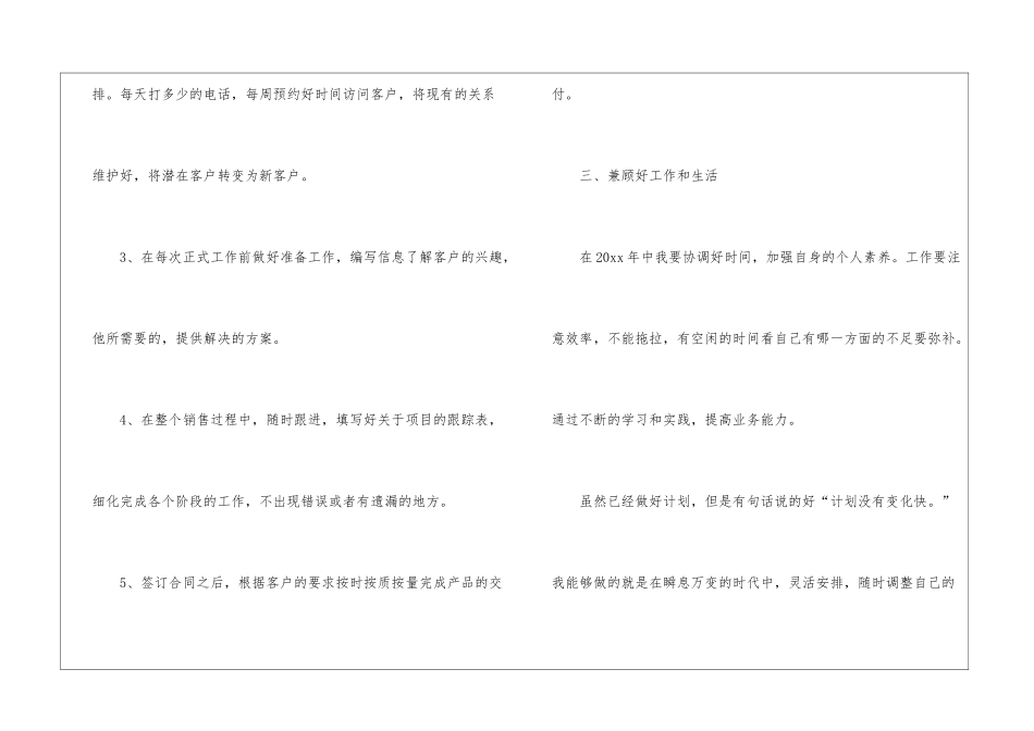 2024公司销售人员个人工作计划_第3页