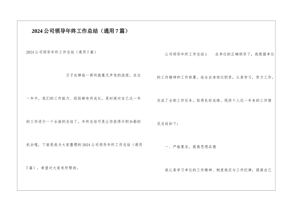 2024公司领导年终工作总结_第1页