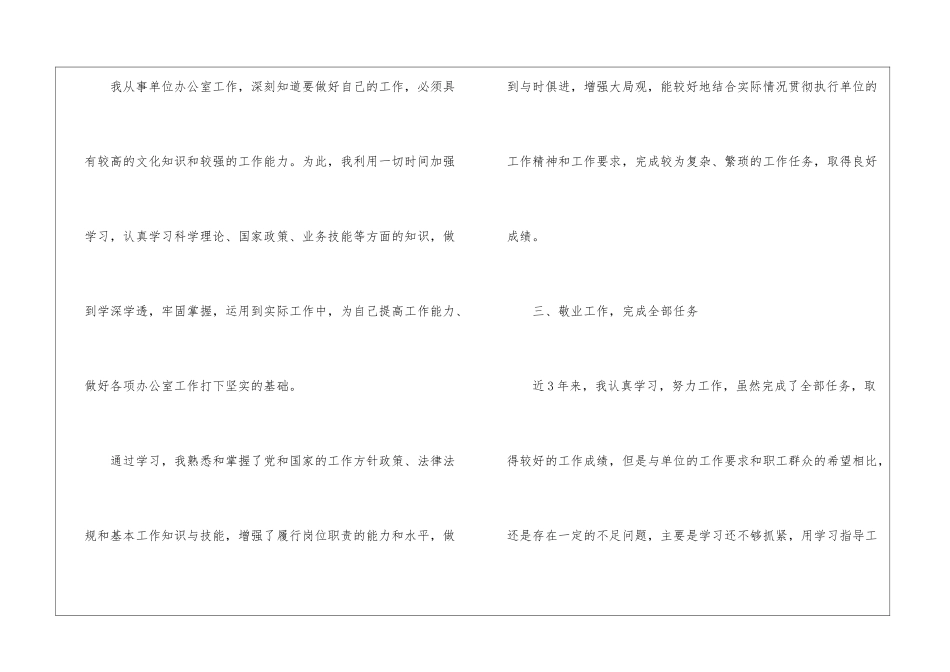 2024公司领导年终工作总结_第3页