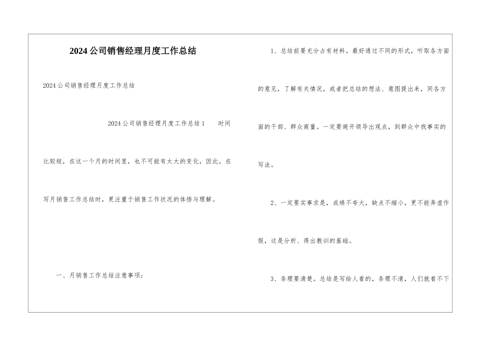 2024公司销售经理月度工作总结_第1页