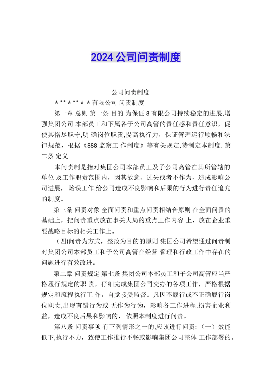 2024公司问责制度_第1页
