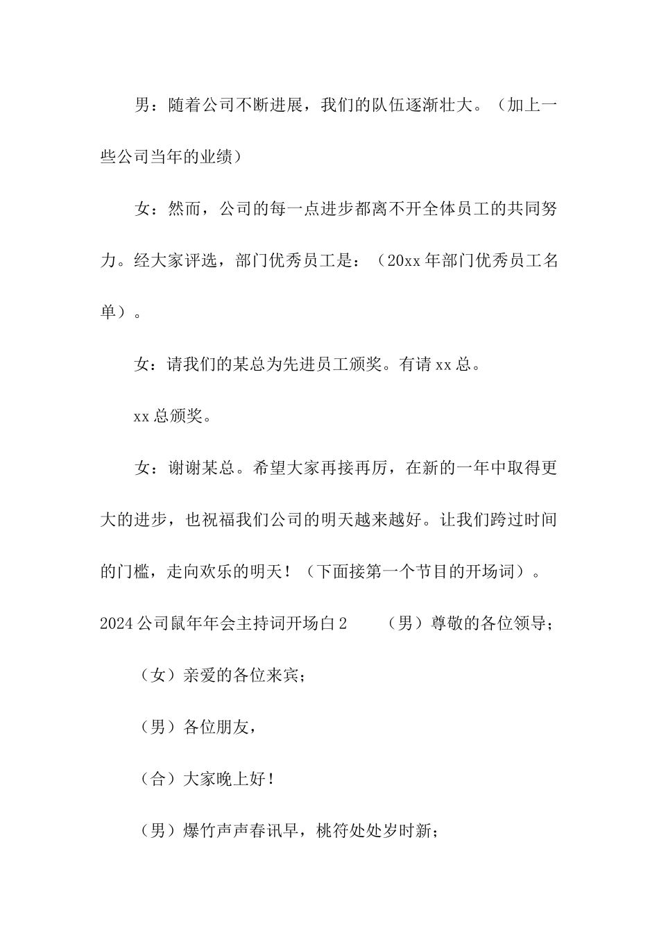 2024公司鼠年年会主持词开场白_第2页