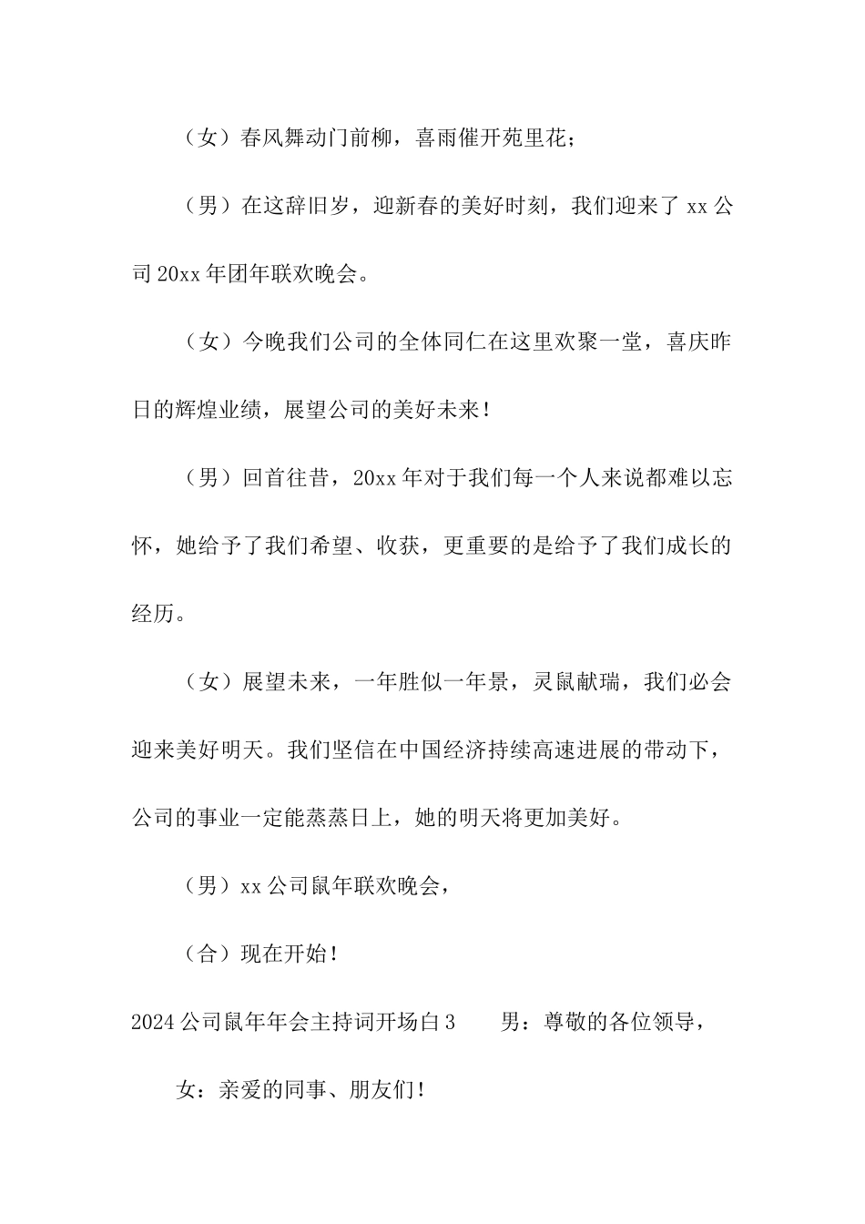2024公司鼠年年会主持词开场白_第3页