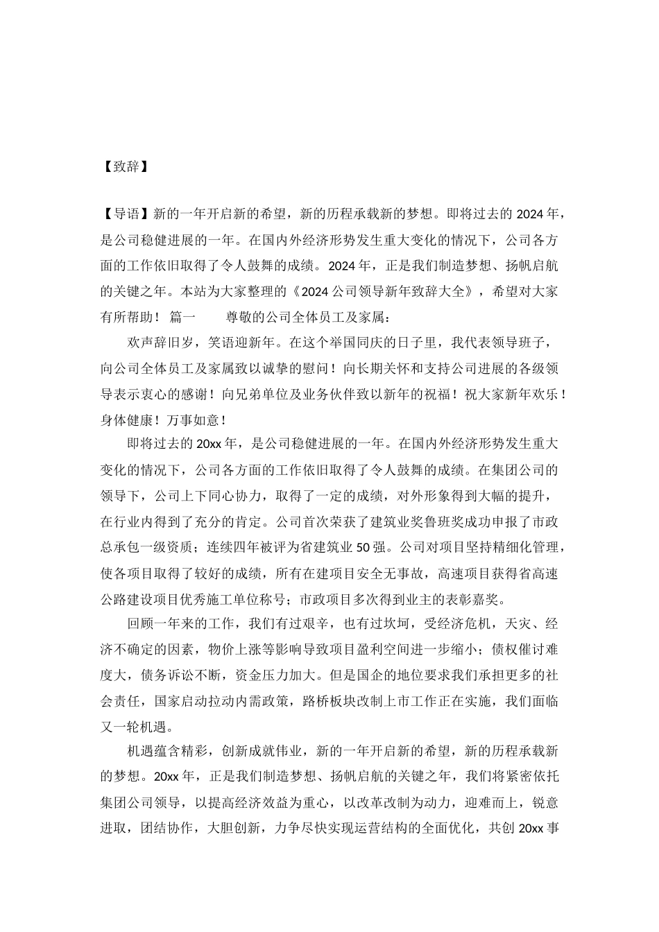 2024公司领导新年致辞大全_第2页