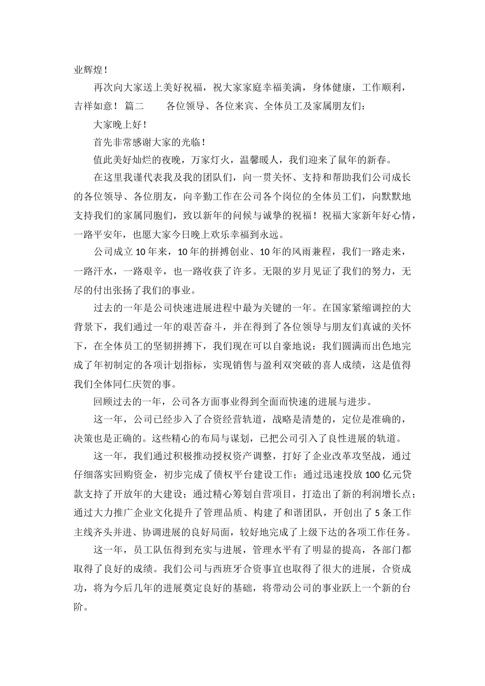 2024公司领导新年致辞大全_第3页
