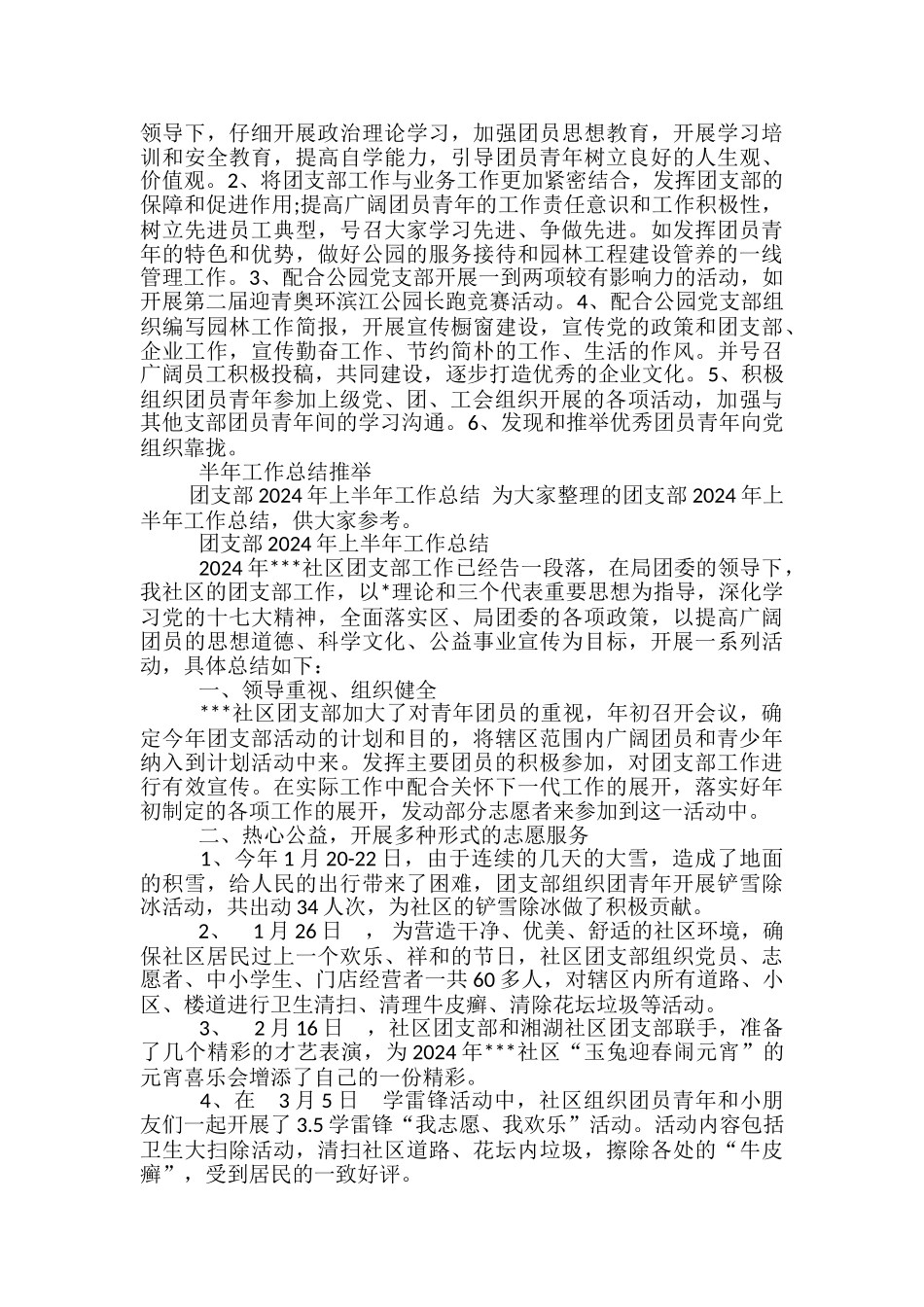 2024公园团支部上半年工作总结范文-班级团支部上半年工作小结_第2页