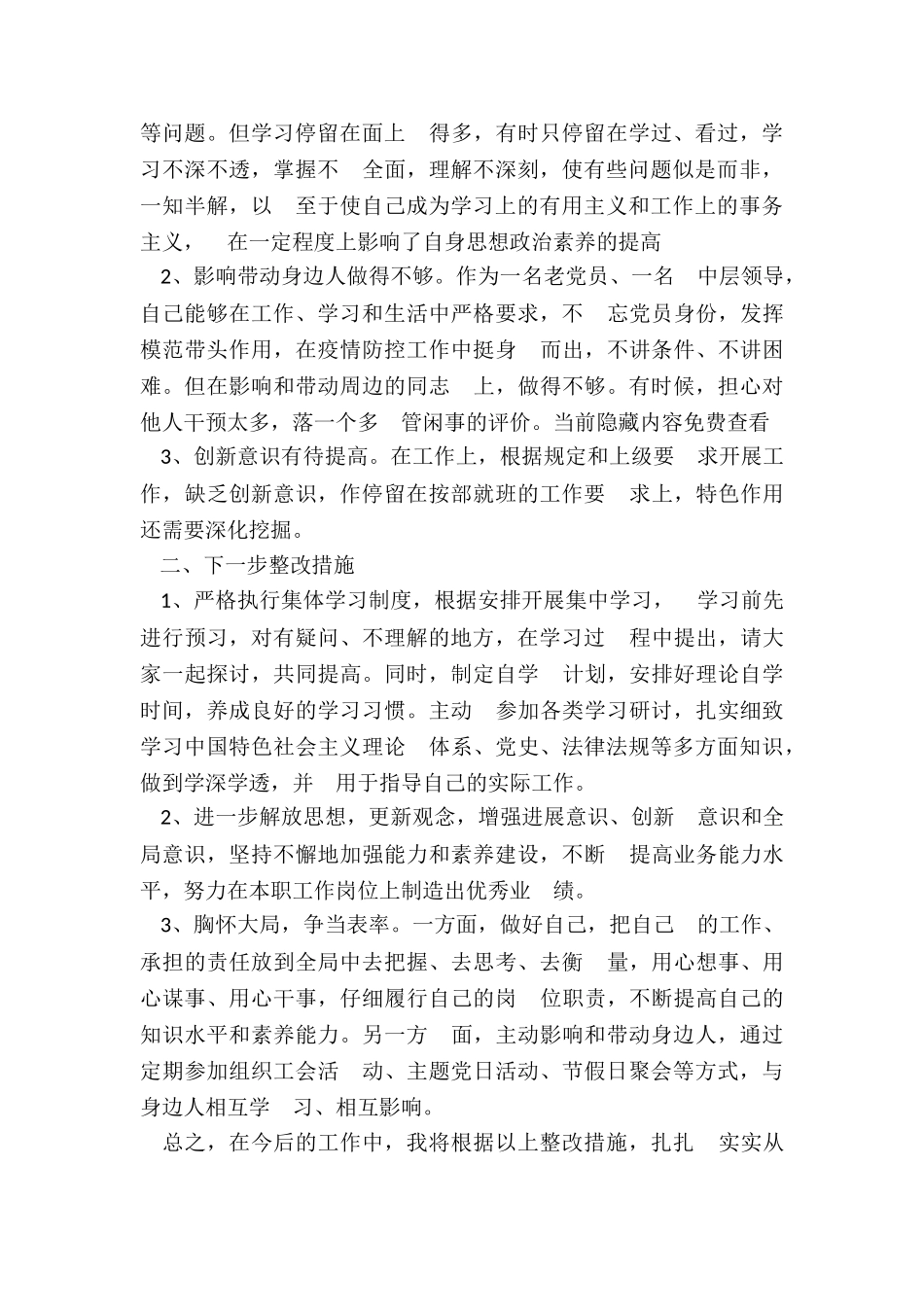 2024公安系统教育整顿查纠整改阶段推进会自查报告_第2页