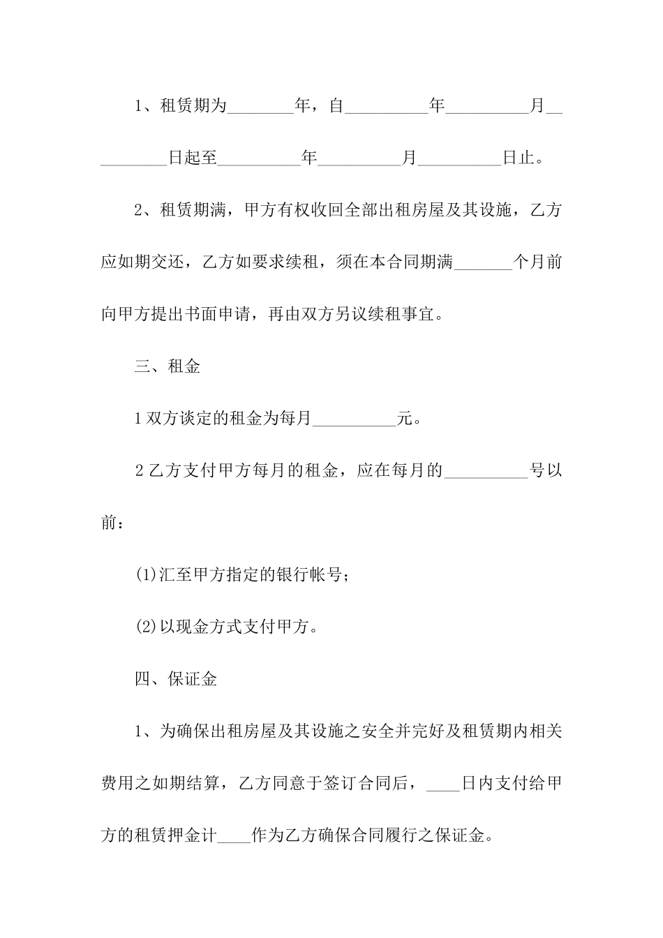 2024公寓租房合同范本_第2页